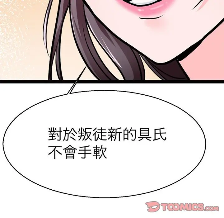 漫画《教义》第21话第51张图