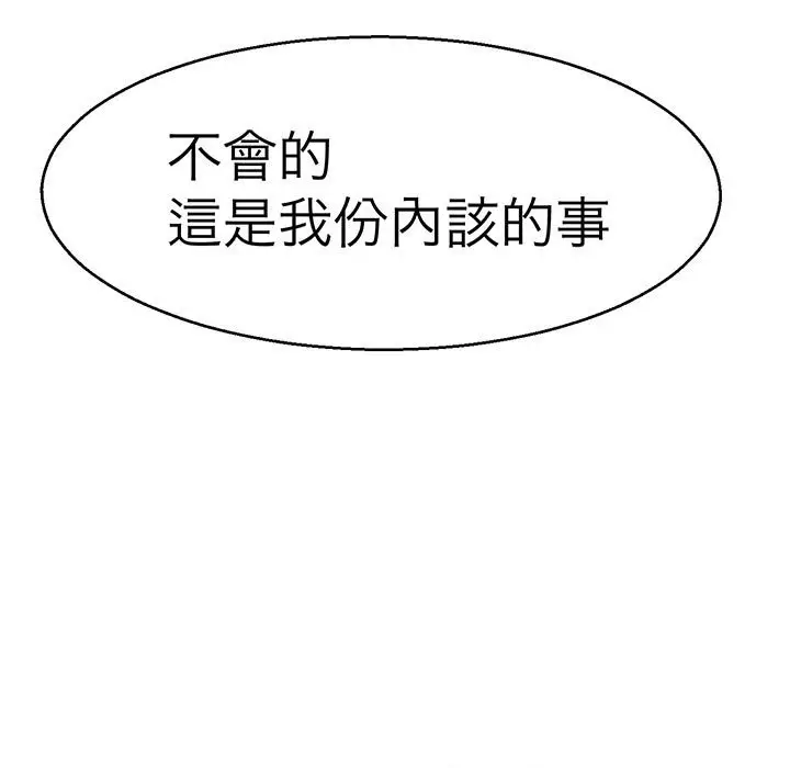 漫画《教义》第21话第7张图