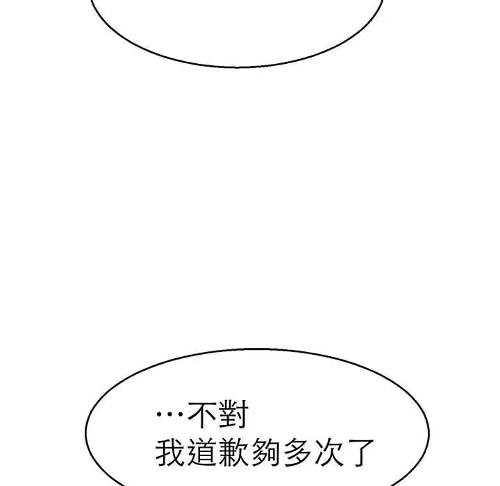 漫画《教义》第21话第76张图