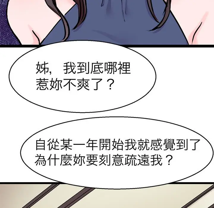 漫画《教义》第21话第78张图