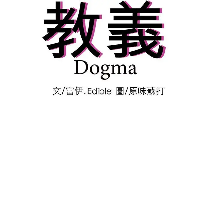 漫画《教义》第21话第8张图