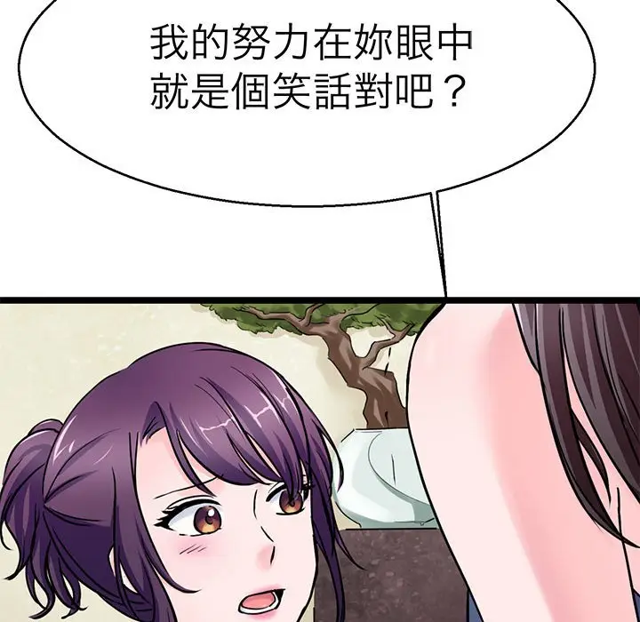 漫画《教义》第21话第83张图