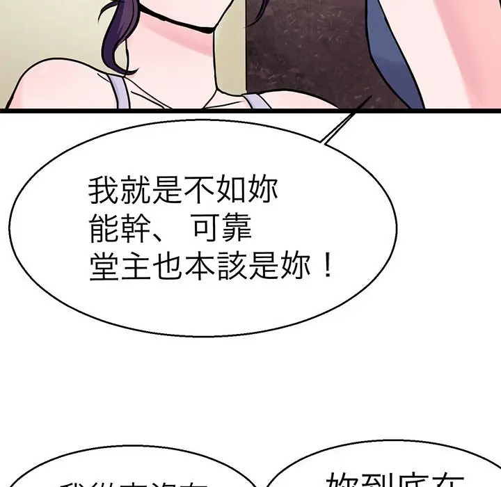 漫画《教义》第21话第84张图