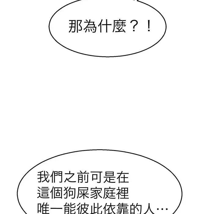 漫画《教义》第21话第86张图