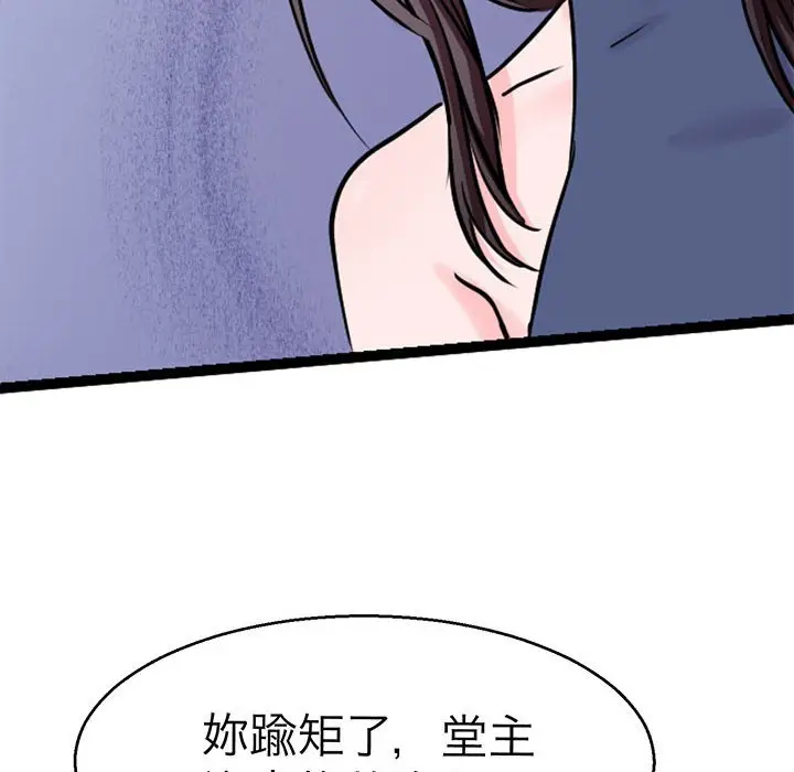 漫画《教义》第21话第88张图