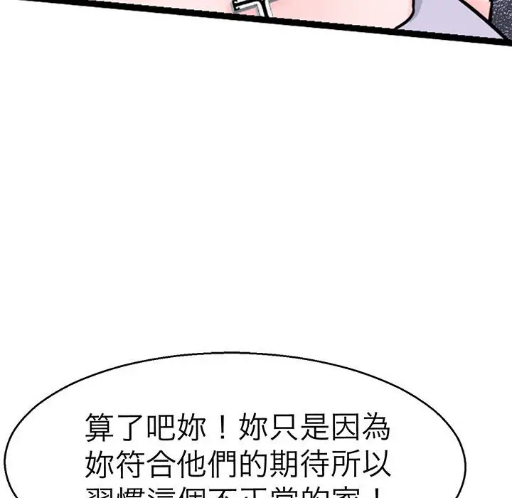 漫画《教义》第21话第91张图