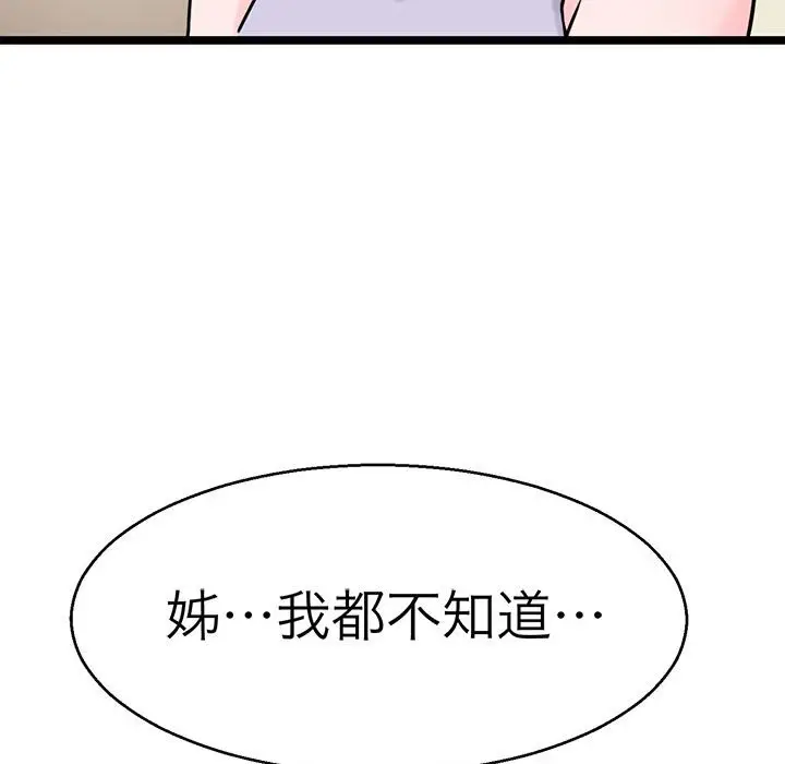 漫画《教义》第22话第108张图
