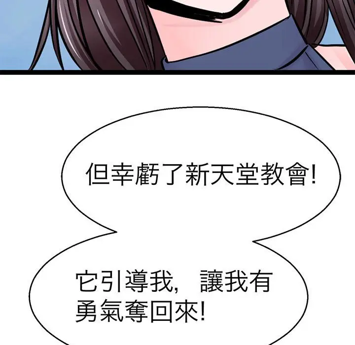 漫画《教义》第22话第110张图