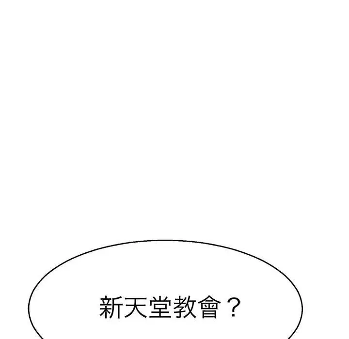 漫画《教义》第22话第115张图