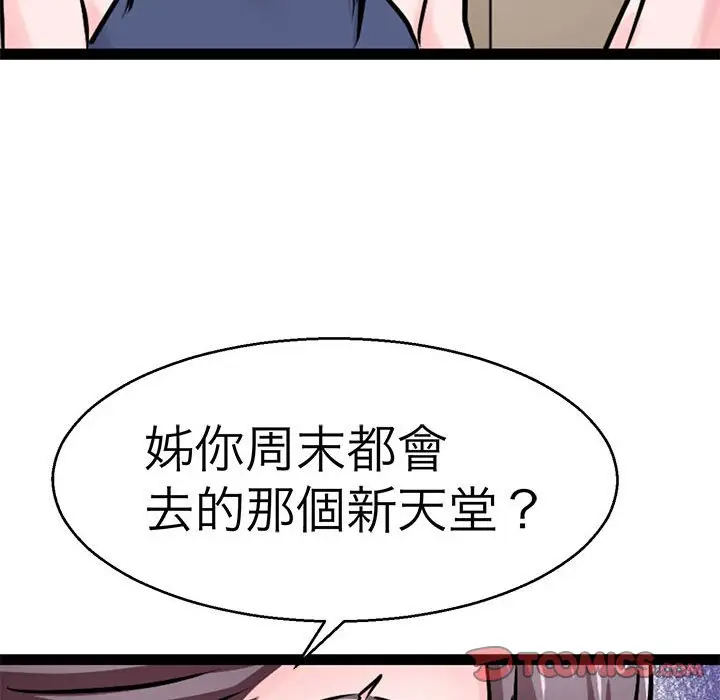 漫画《教义》第22话第117张图