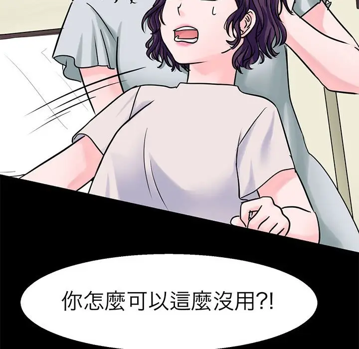 漫画《教义》第22话第14张图