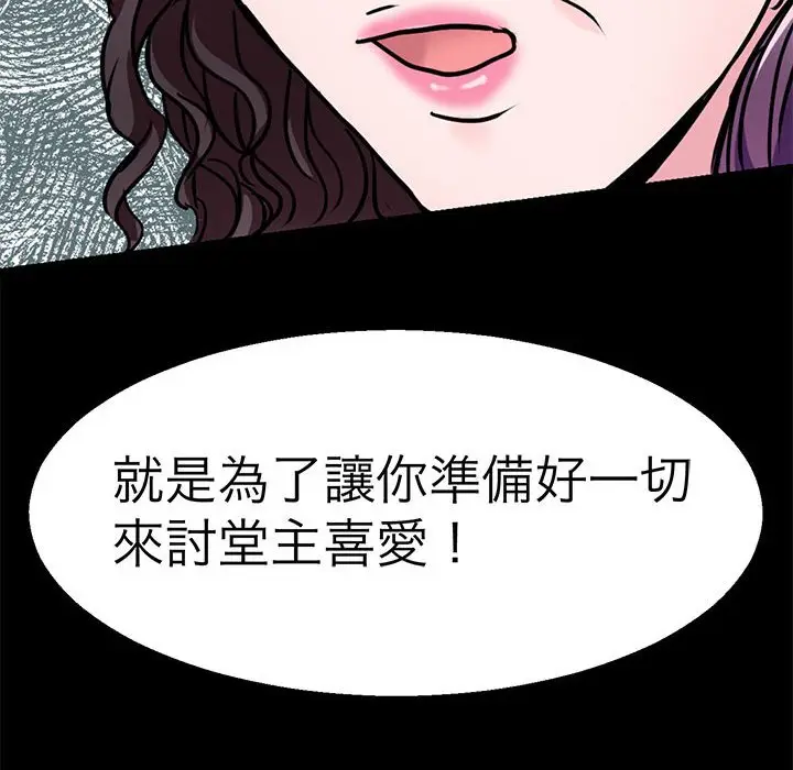 漫画《教义》第22话第16张图