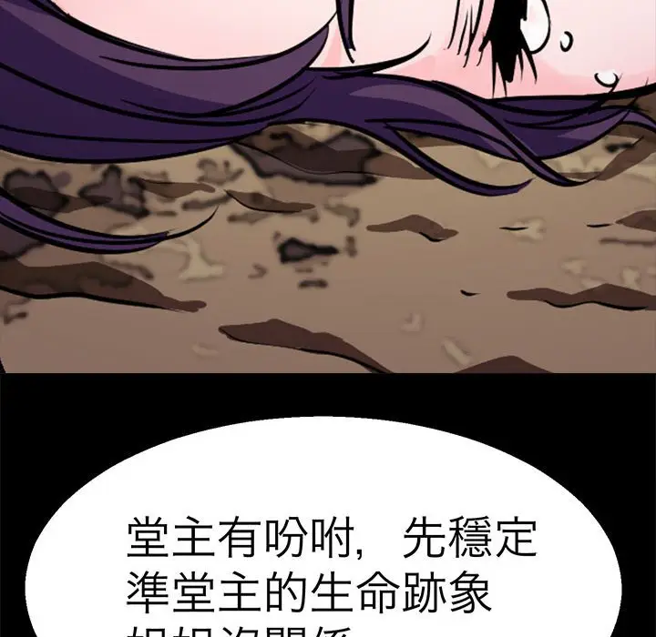 漫画《教义》第22话第91张图