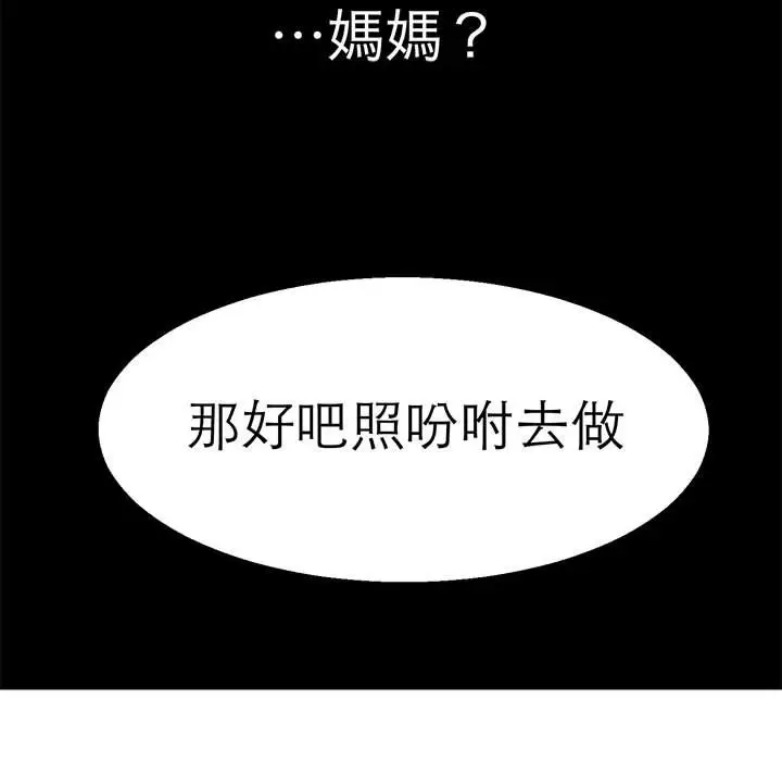 漫画《教义》第22话第94张图