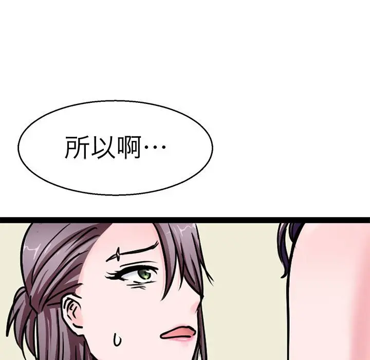 漫画《教义》第22话第95张图