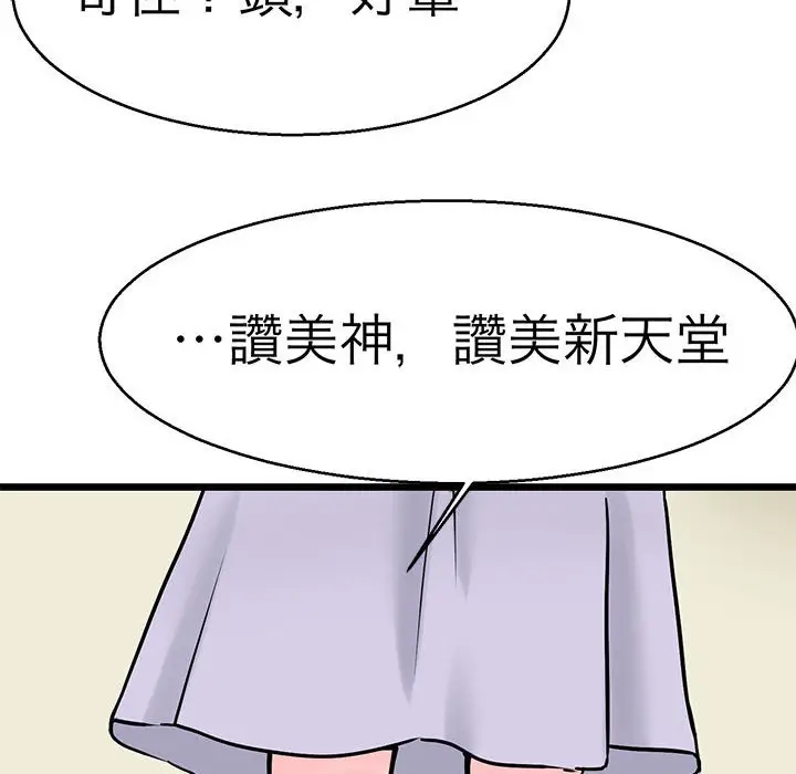 漫画《教义》第23话第10张图