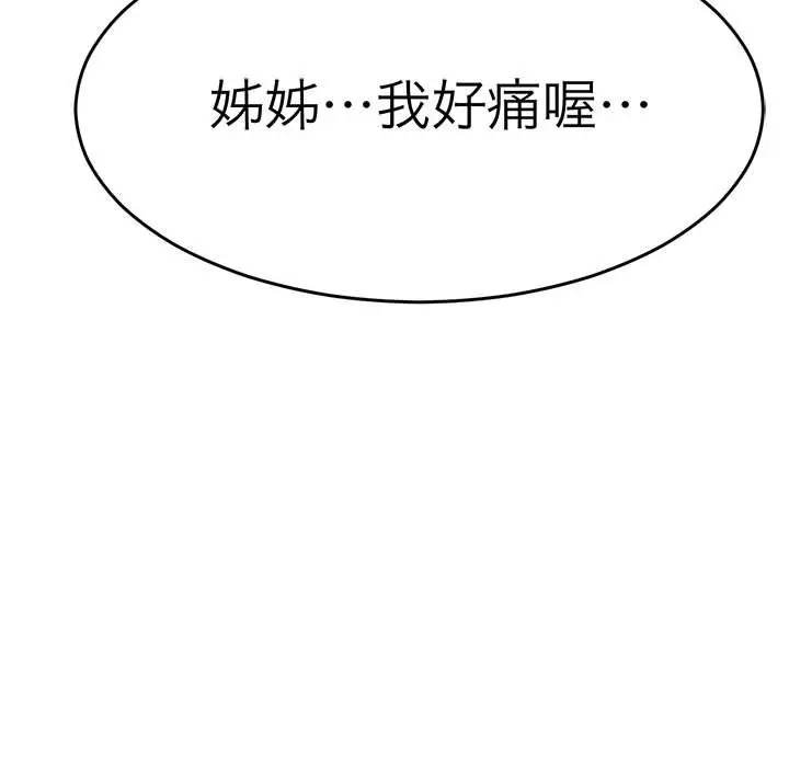 漫画《教义》第23话第110张图