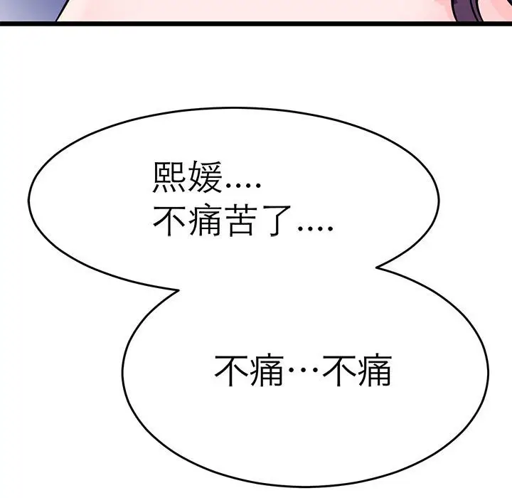 漫画《教义》第23话第112张图
