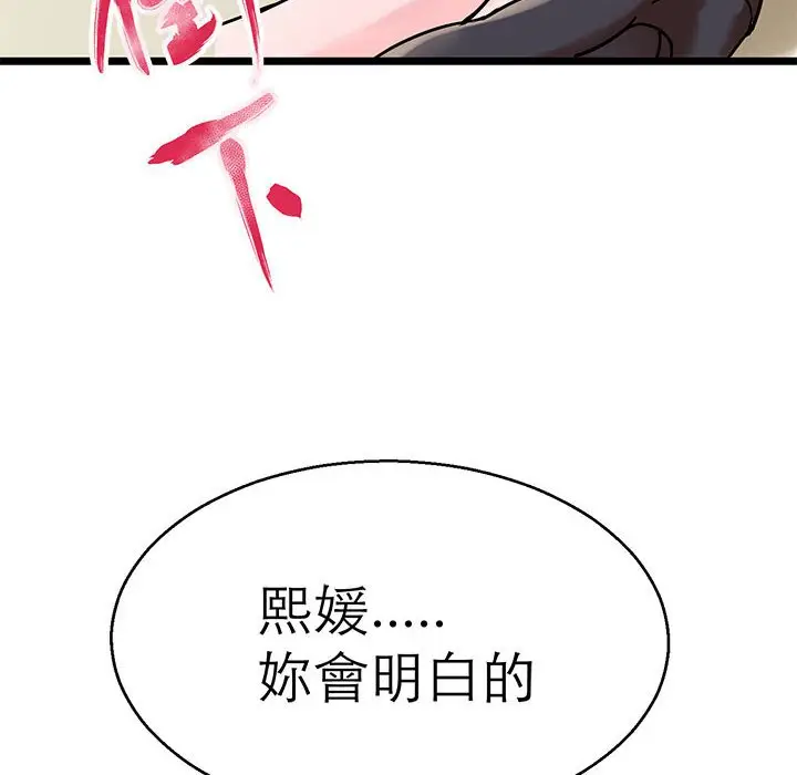 漫画《教义》第23话第12张图