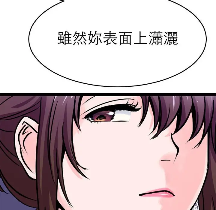 漫画《教义》第23话第122张图
