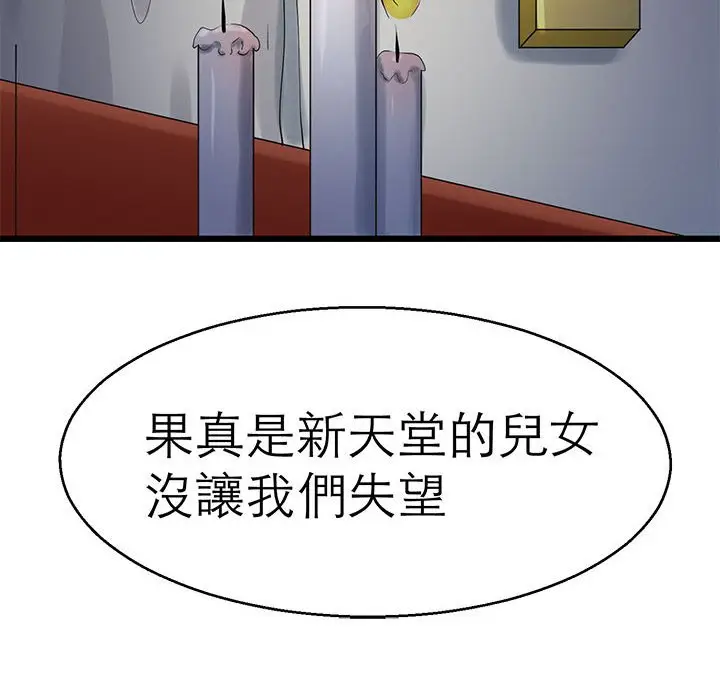 漫画《教义》第23话第16张图