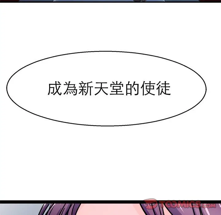 漫画《教义》第23话第21张图
