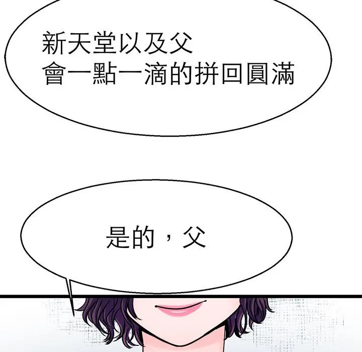 漫画《教义》第23话第24张图