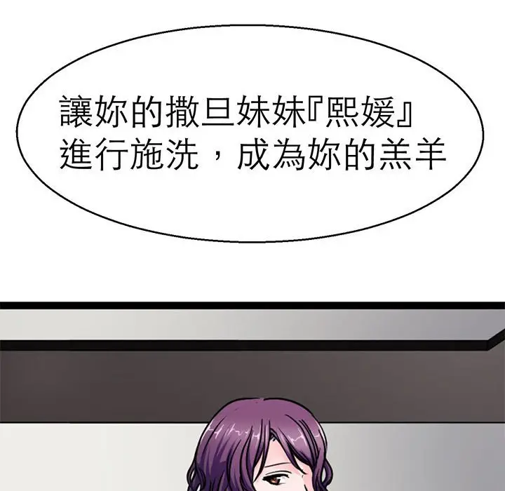 漫画《教义》第23话第29张图