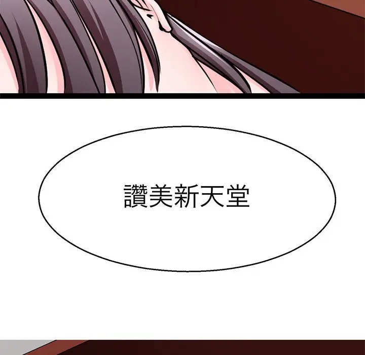漫画《教义》第23话第31张图