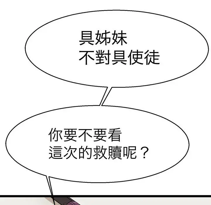 漫画《教义》第23话第36张图