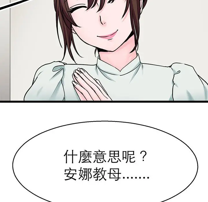 漫画《教义》第23话第41张图