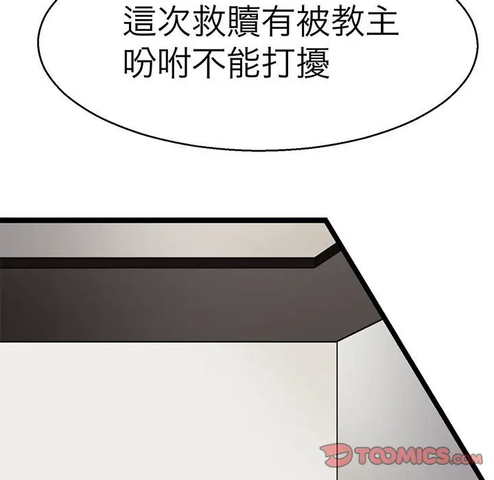 漫画《教义》第23话第45张图