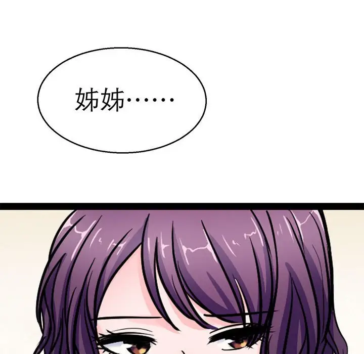 漫画《教义》第23话第58张图