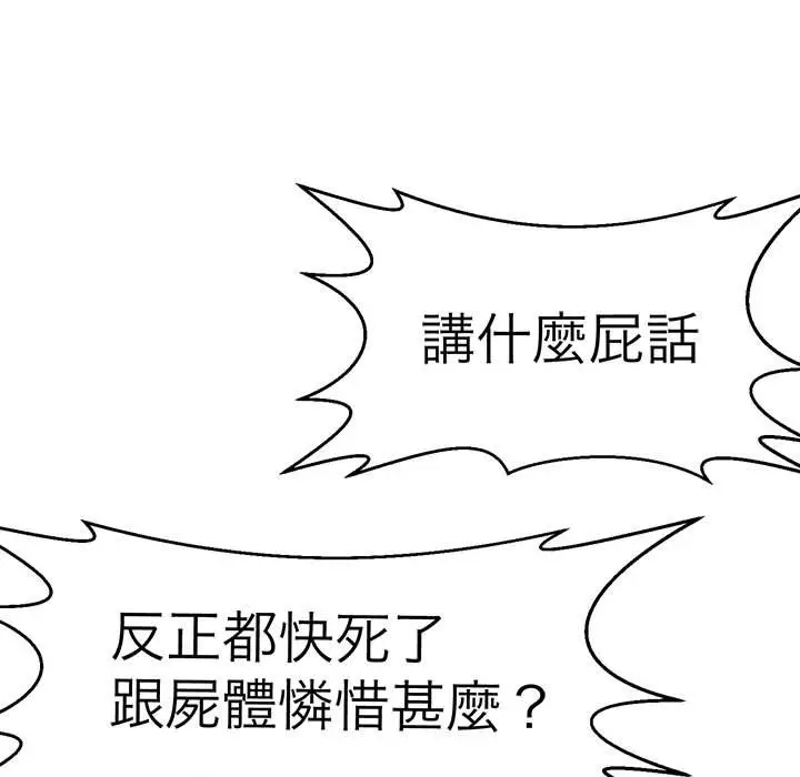 漫画《教义》第23话第70张图