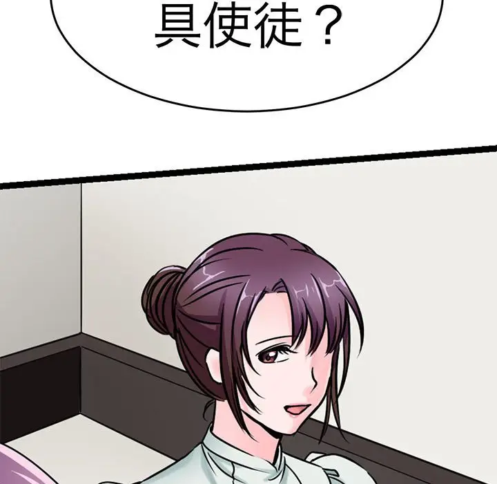 漫画《教义》第23话第92张图