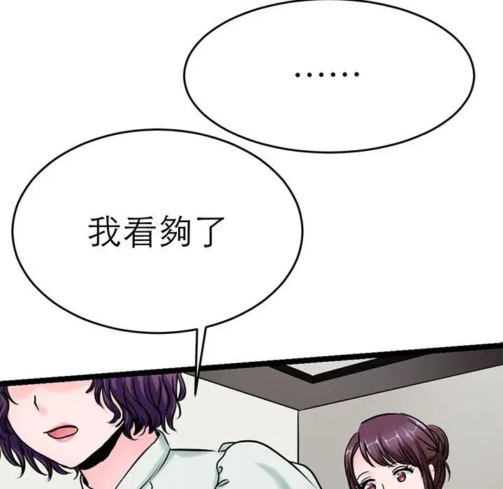 漫画《教义》第23话第94张图