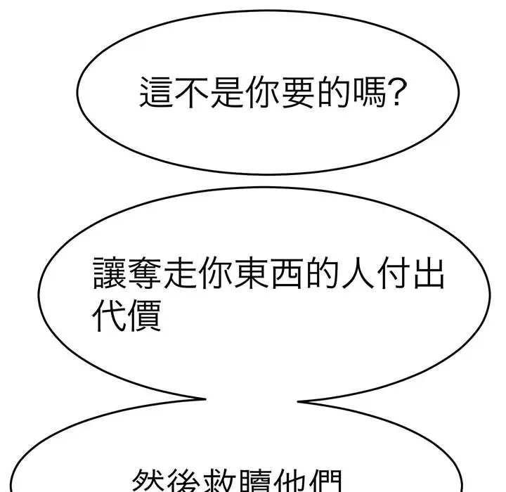 漫画《教义》第23话第96张图