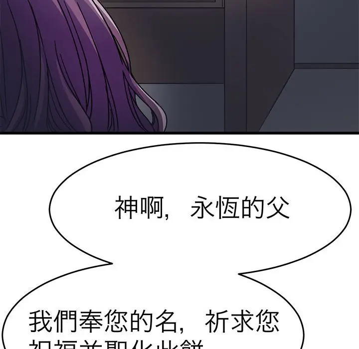 漫画《教义》第24话第101张图