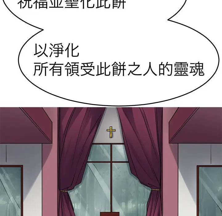 漫画《教义》第24话第102张图
