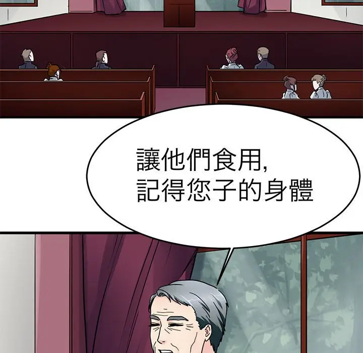 漫画《教义》第24话第103张图