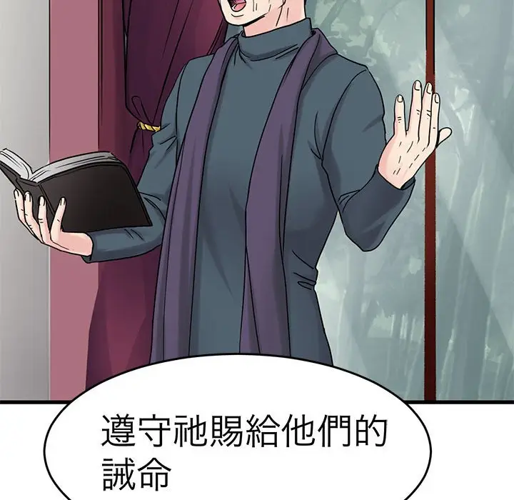 漫画《教义》第24话第104张图