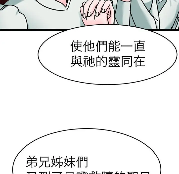 漫画《教义》第24话第106张图