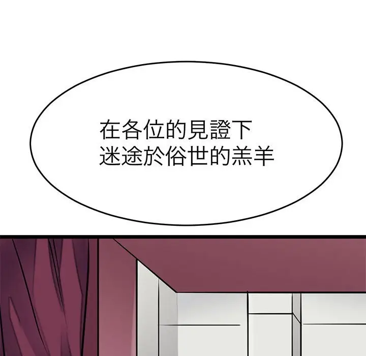 漫画《教义》第24话第109张图