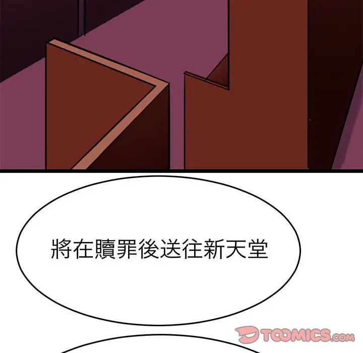 漫画《教义》第24话第111张图