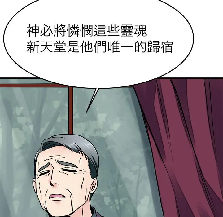 漫画《教义》第24话第112张图