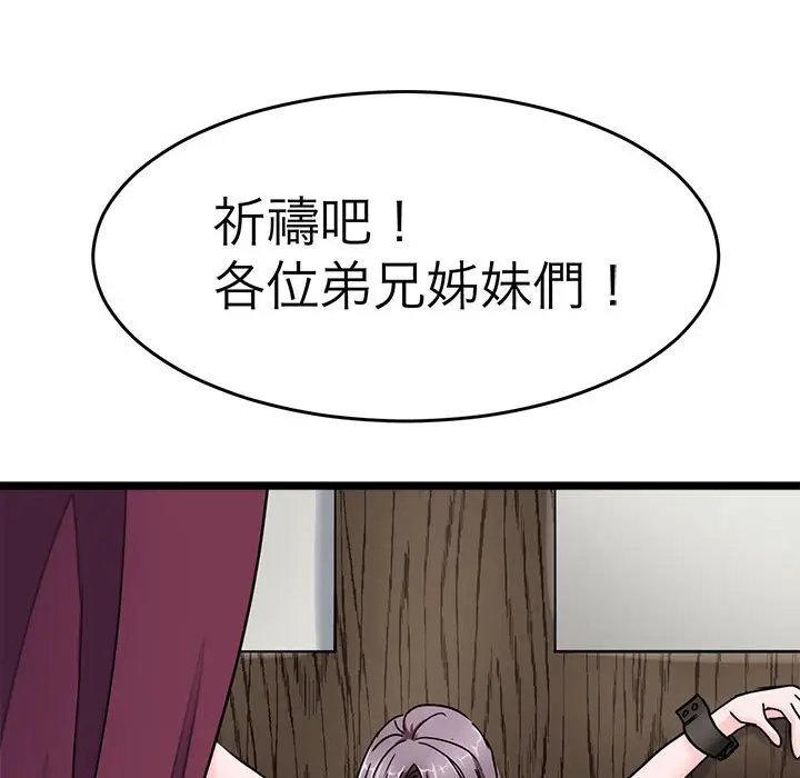 漫画《教义》第24话第114张图