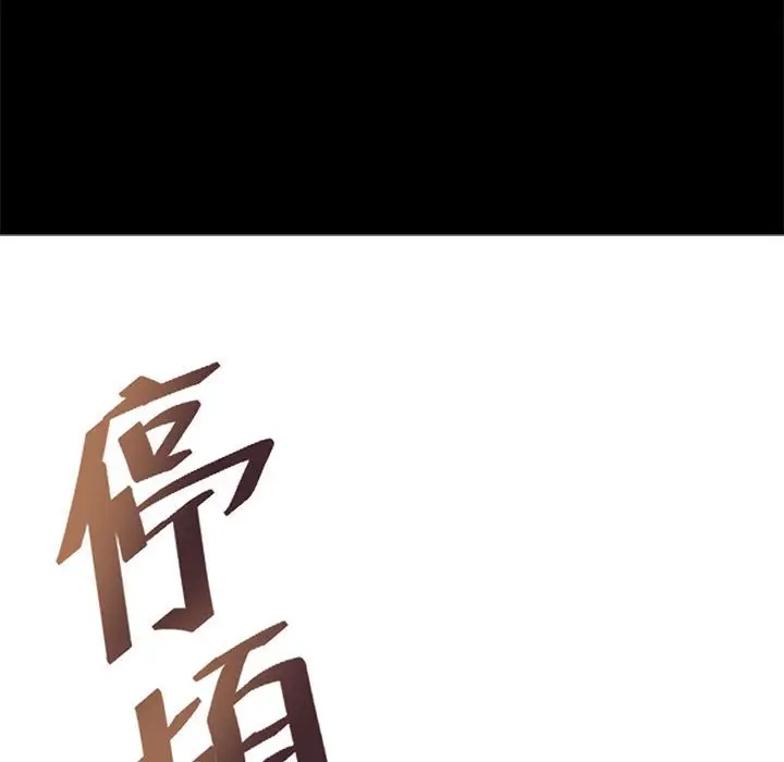 漫画《教义》第24话第14张图