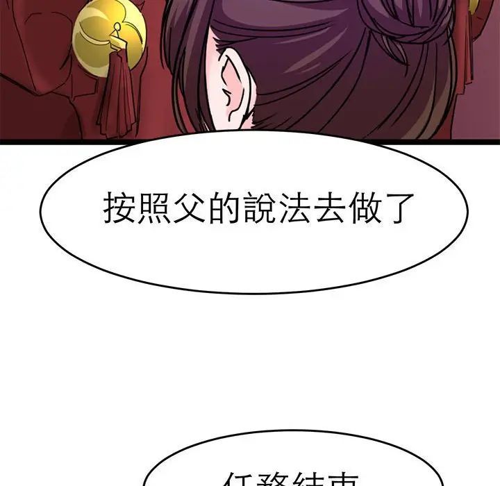漫画《教义》第24话第50张图