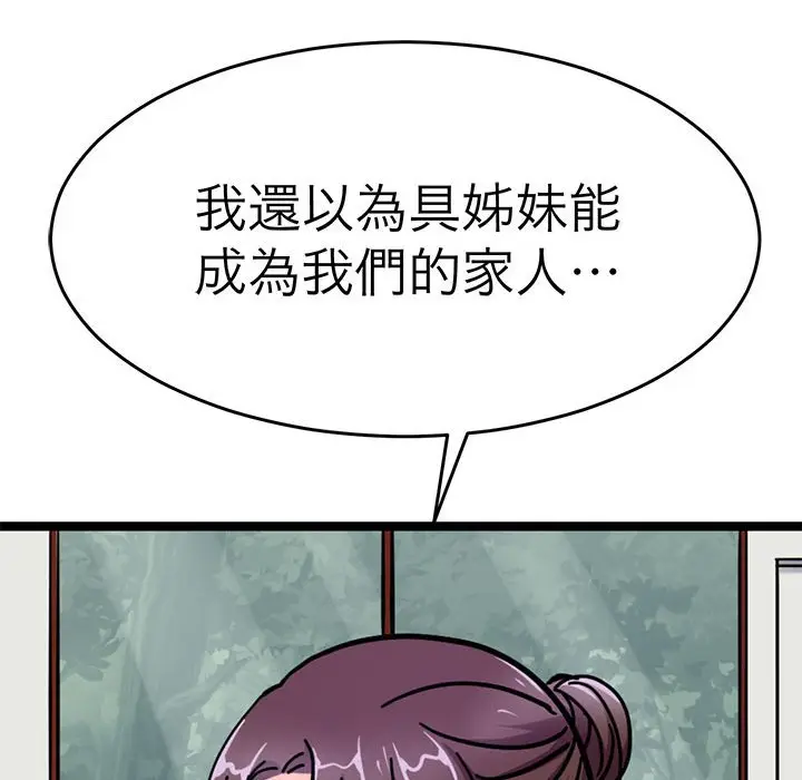 漫画《教义》第24话第55张图