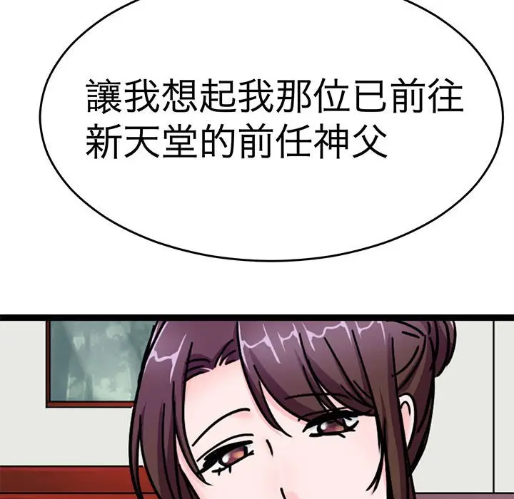 漫画《教义》第24话第65张图